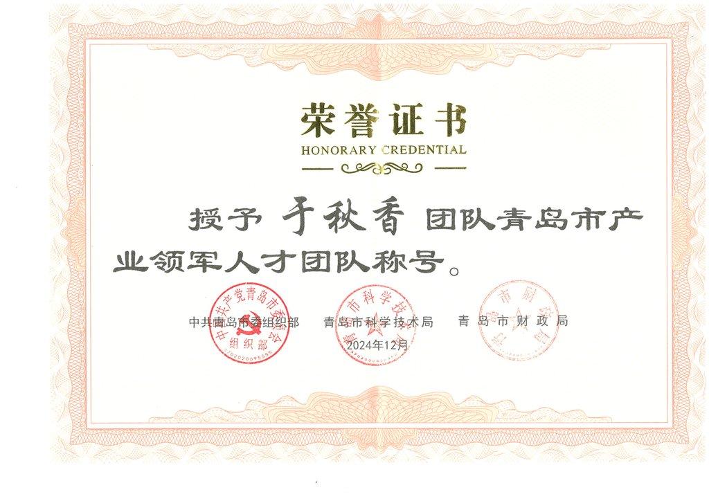 青岛市产业领军人才